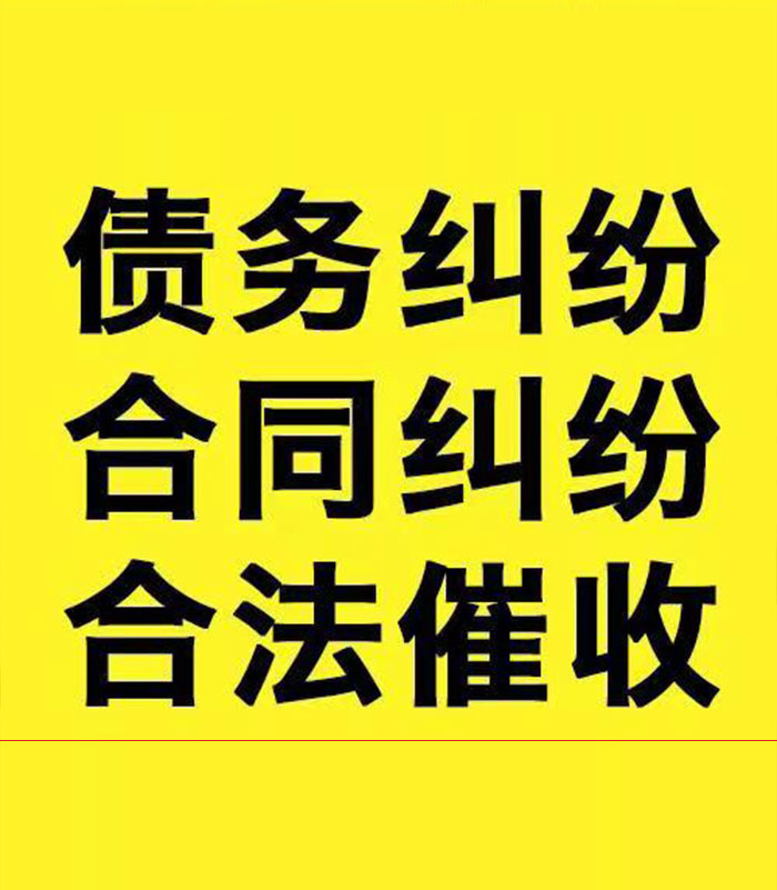 神木专业要账公司
